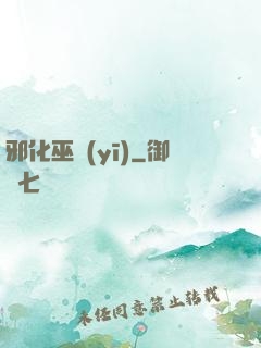 邪化巫醫(yī)