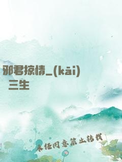 邪君掠情