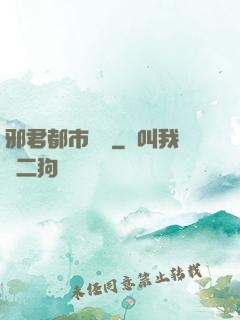 邪君都市縱橫