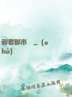 邪君都市縱橫
