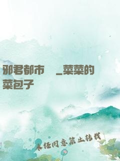 邪君都市縱橫