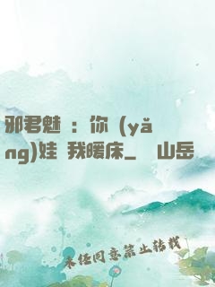 邪君魅寵：你養(yǎng)娃來我暖床