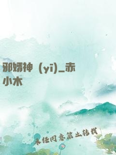 邪婿神醫(yī)