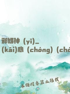 邪婿神醫(yī)