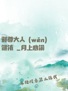 邪尊大人穩(wěn)健依舊