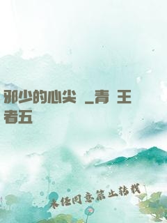 邪少的心尖寵