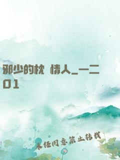 邪少的枕邊情人