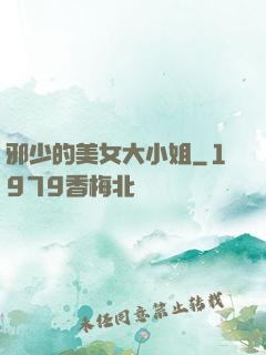 邪少的美女大小姐