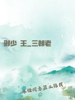 邪少藥王