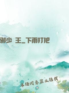 邪少藥王