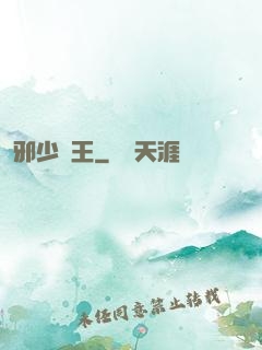 邪少藥王