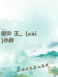 邪少藥王