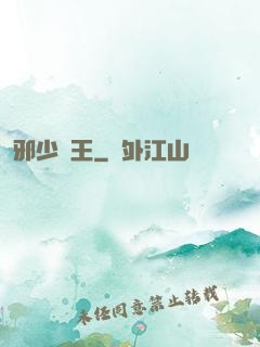 邪少藥王