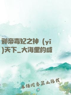 邪帝毒妃之神醫(yī)天下