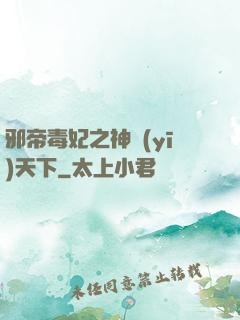 邪帝毒妃之神醫(yī)天下