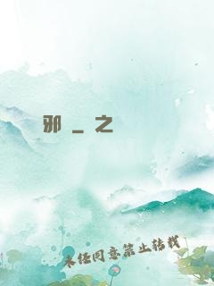 邪師