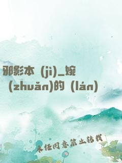 邪影本紀(jì)
