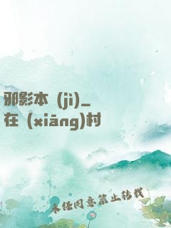 邪影本紀(jì)
