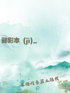 邪影本紀(jì)