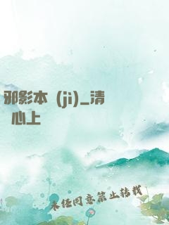 邪影本紀(jì)