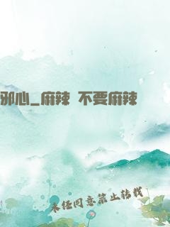 邪心