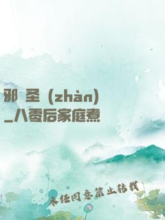 邪惡圣戰(zhàn)