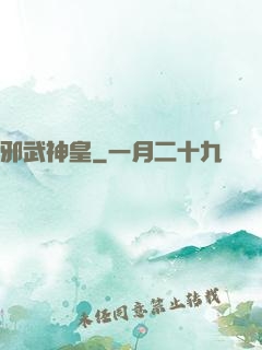 邪武神皇