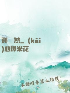 邪氣凜然