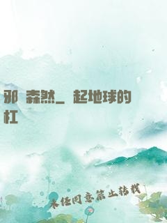 邪氣森然