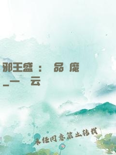 邪王盛寵：極品煉魔師