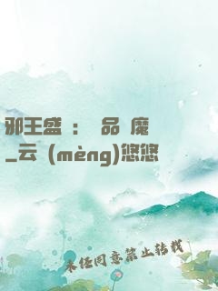 邪王盛寵：極品煉魔師