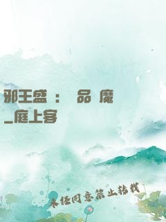 邪王盛寵：極品煉魔師