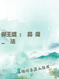 邪王盛寵：極品煉魔師