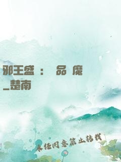 邪王盛寵：極品煉魔師
