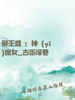 邪王盛寵：神醫(yī)庶女
