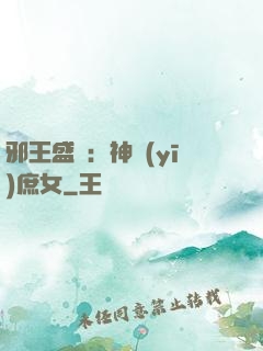 邪王盛寵：神醫(yī)庶女