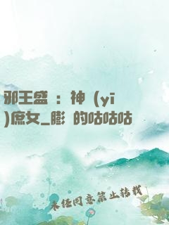 邪王盛寵：神醫(yī)庶女