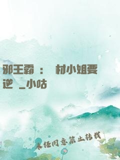 邪王霸寵：廢材小姐要逆襲
