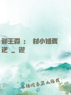 邪王霸寵：廢材小姐要逆襲