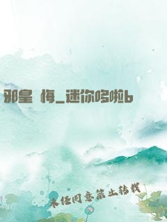 邪皇無悔