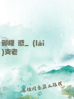 邪瞳誘惑