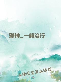 邪神