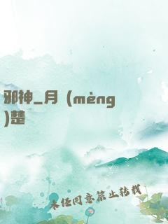 邪神