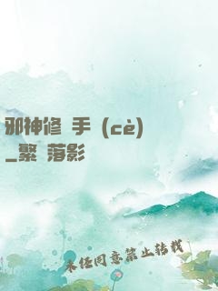 邪神修煉手冊(cè)
