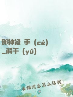 邪神修煉手冊(cè)