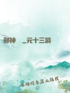 邪神傳說
