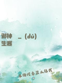 邪神傳說