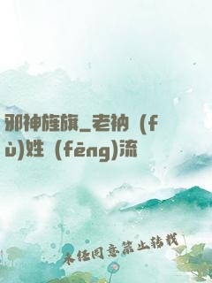 邪神旌旗