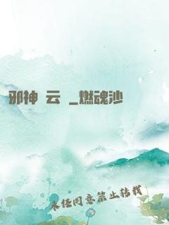 邪神紅云傳
