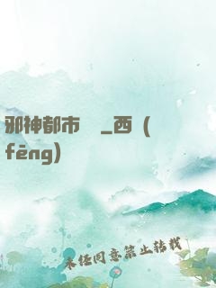 邪神都市縱橫